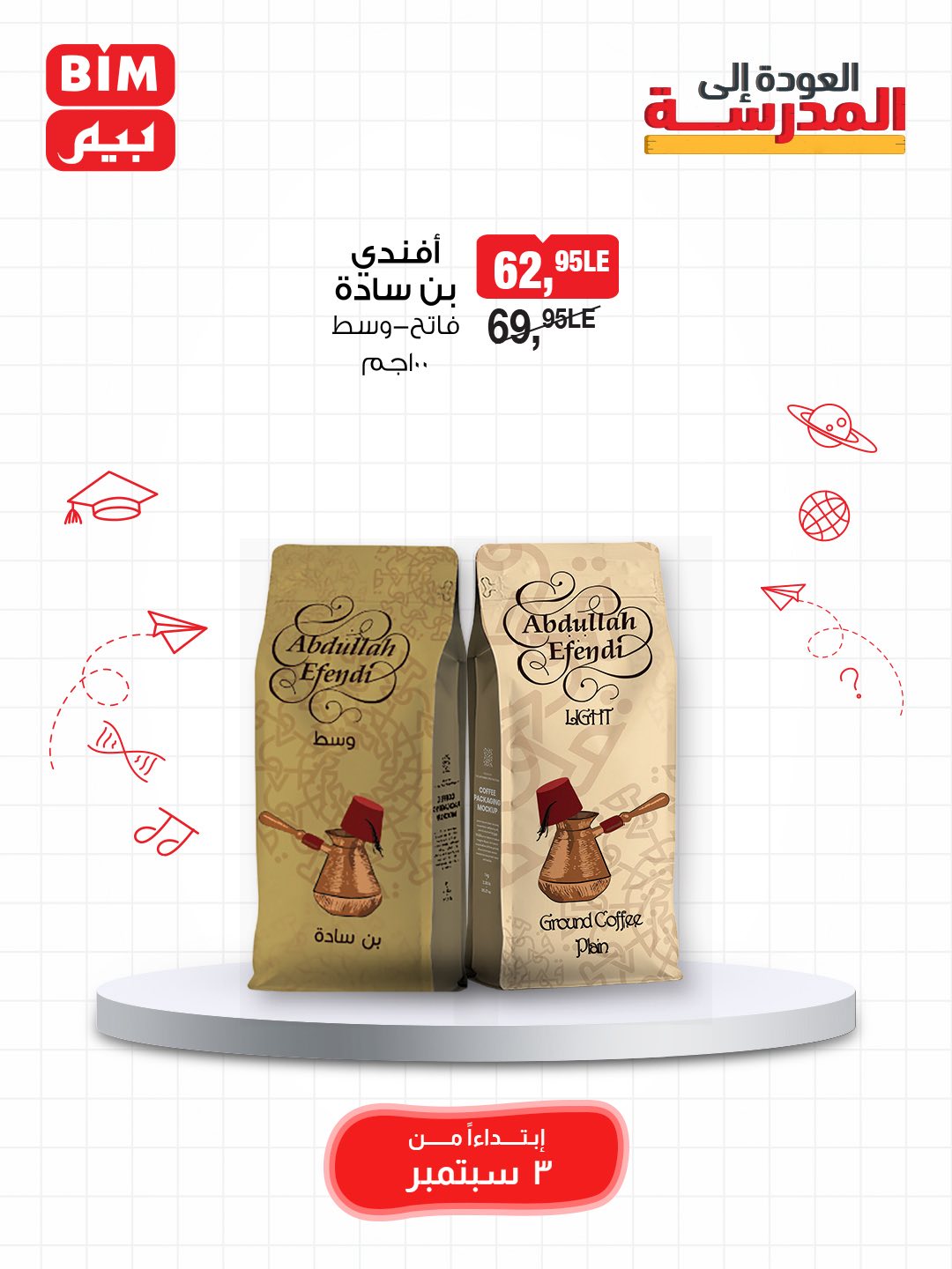bim offers from 2sep to 3sep 2025 عروض بيم من 2 سبتمبر حتى 3 سبتمبر 2025 صفحة رقم 11